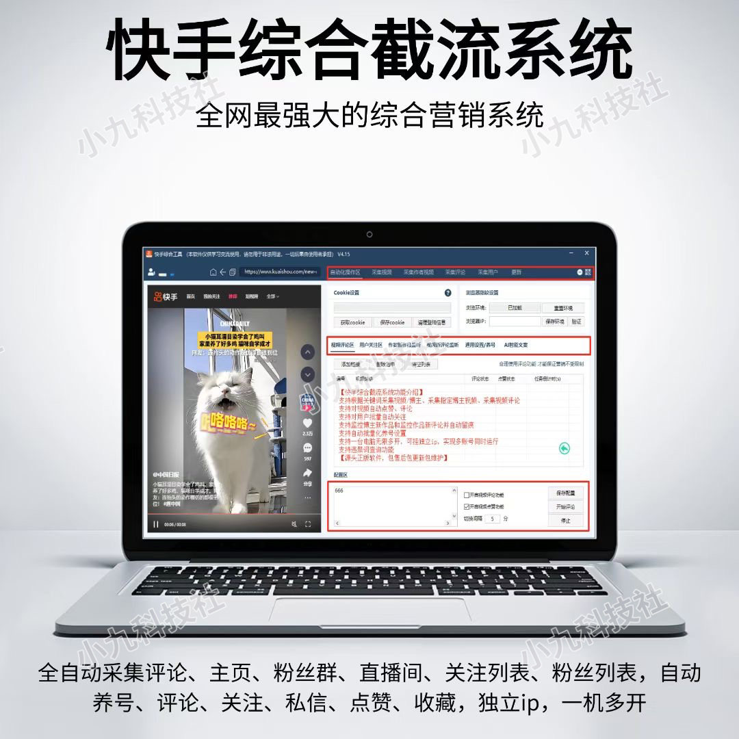 快手综合引流工具-集采集关注评论点赞截留养号为一体的快手综合引流工具