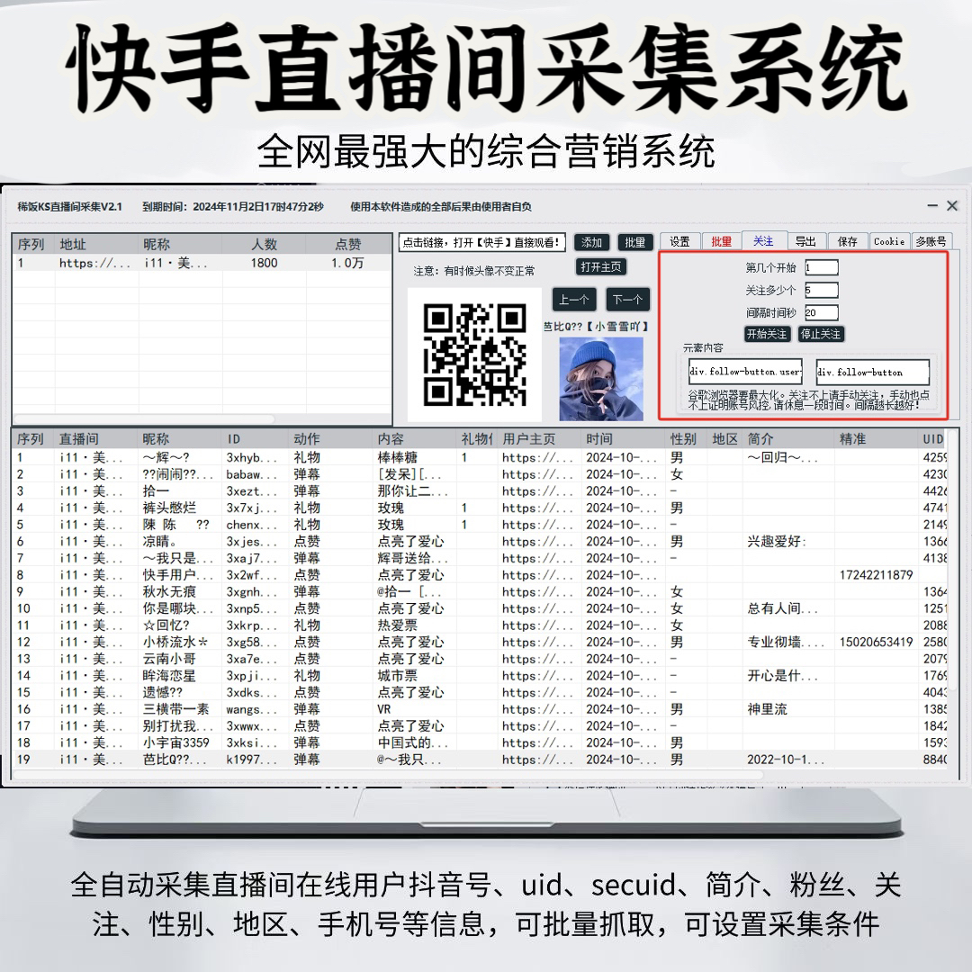 快手直播采集-采集直播评论-uid手机号码=精准获客