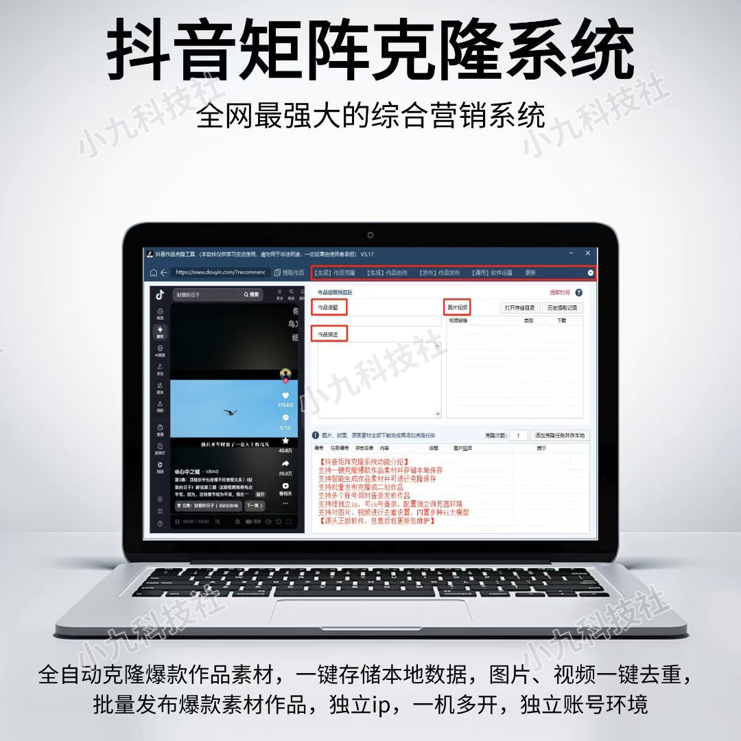 抖音AI克隆矩阵批量发布工具-AI智能一键改写/最方便好用的多账号视频图文批量克隆搬运/指纹防封环境