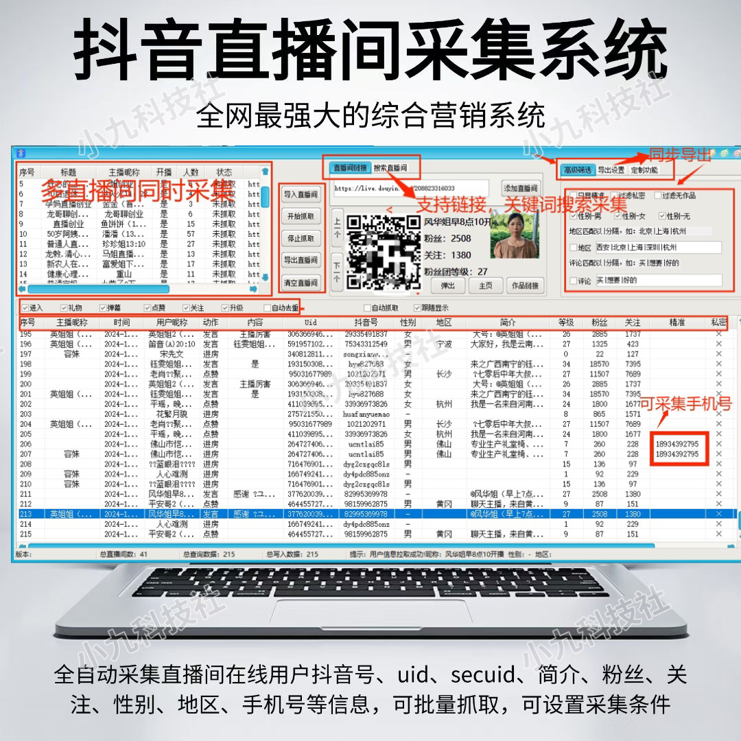 抖音直播采集工具-批量采集实时监控直播间评论用户-匿名直播不可以用