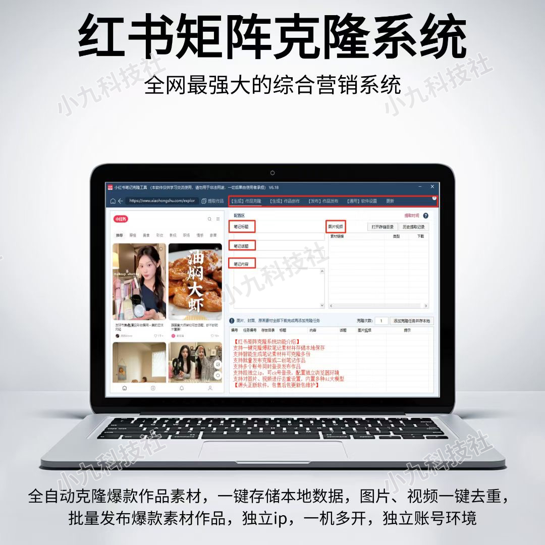 小红书笔记AI克隆发布工具(正版自动更新)-最方便好用的笔记批量克隆搬运/指纹防封环境/AI改写批量发布工具